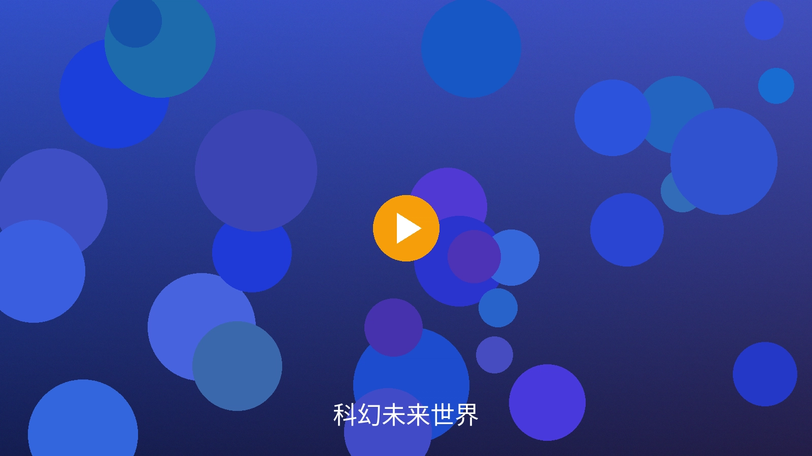 科幻巨制《星际迷途》未来世界场景